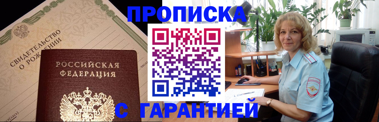 прописка гарантия в Междуреченске