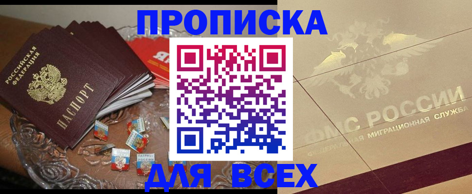 прописка от собственника в Междуреченске